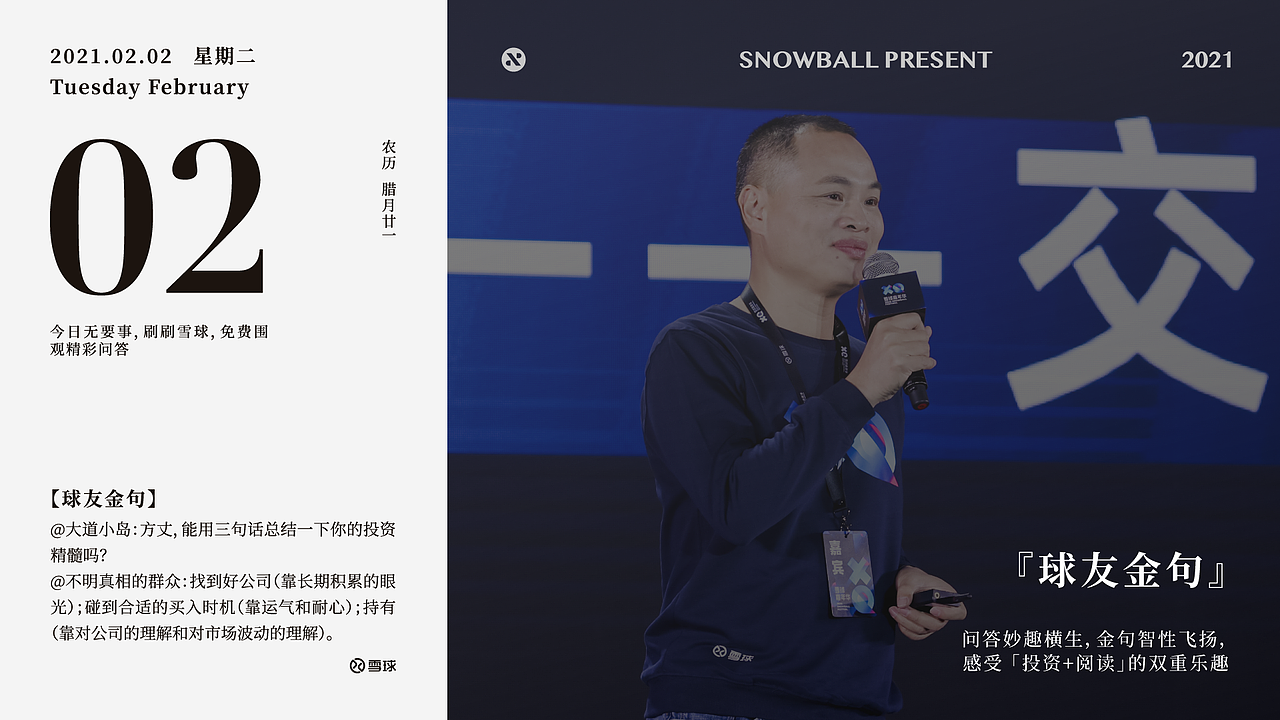2021雪球财富自由历（图ZMjM3OTE4ODI0） - 书籍/画册 - 站酷设计师雪球设计中心XDC原创素材 - 站酷ZCOOL