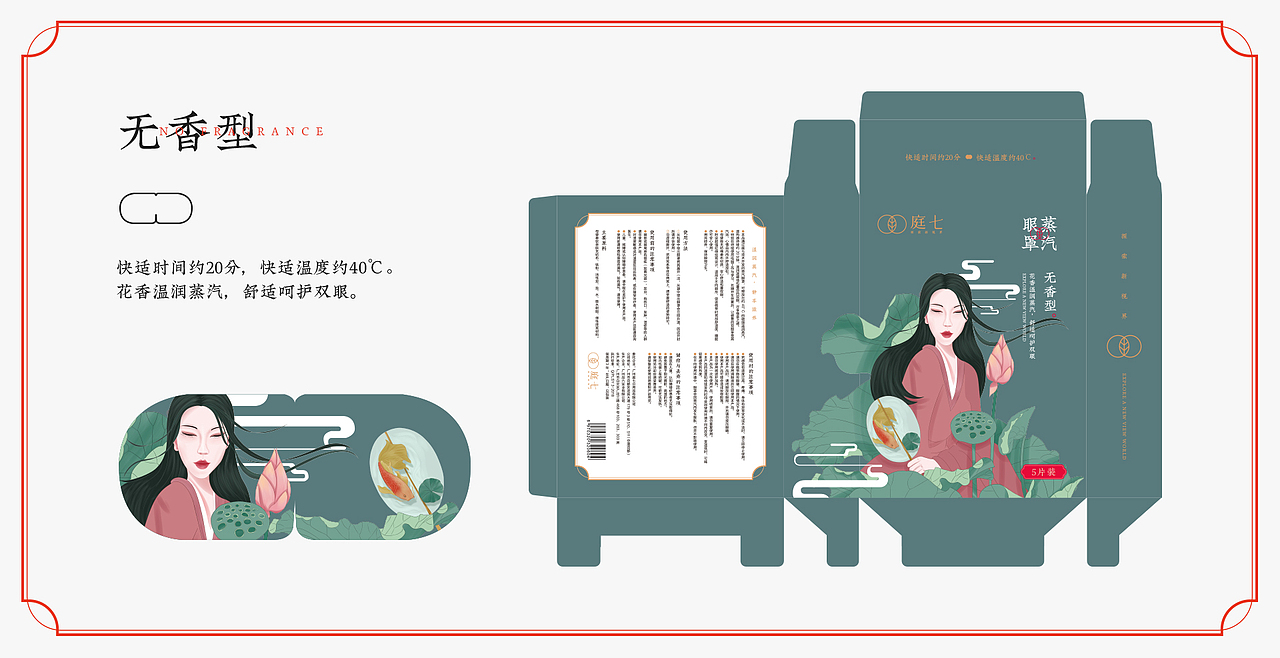《蒸汽眼罩》产品包装设计丨国潮风&二次元（图ZMjU2MDAzNTQw） - 品牌 - 站酷设计师山人说品牌原创素材 - 站酷ZCOOL
