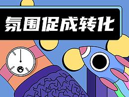 氛围促成转化|语音房火箭跑道设计