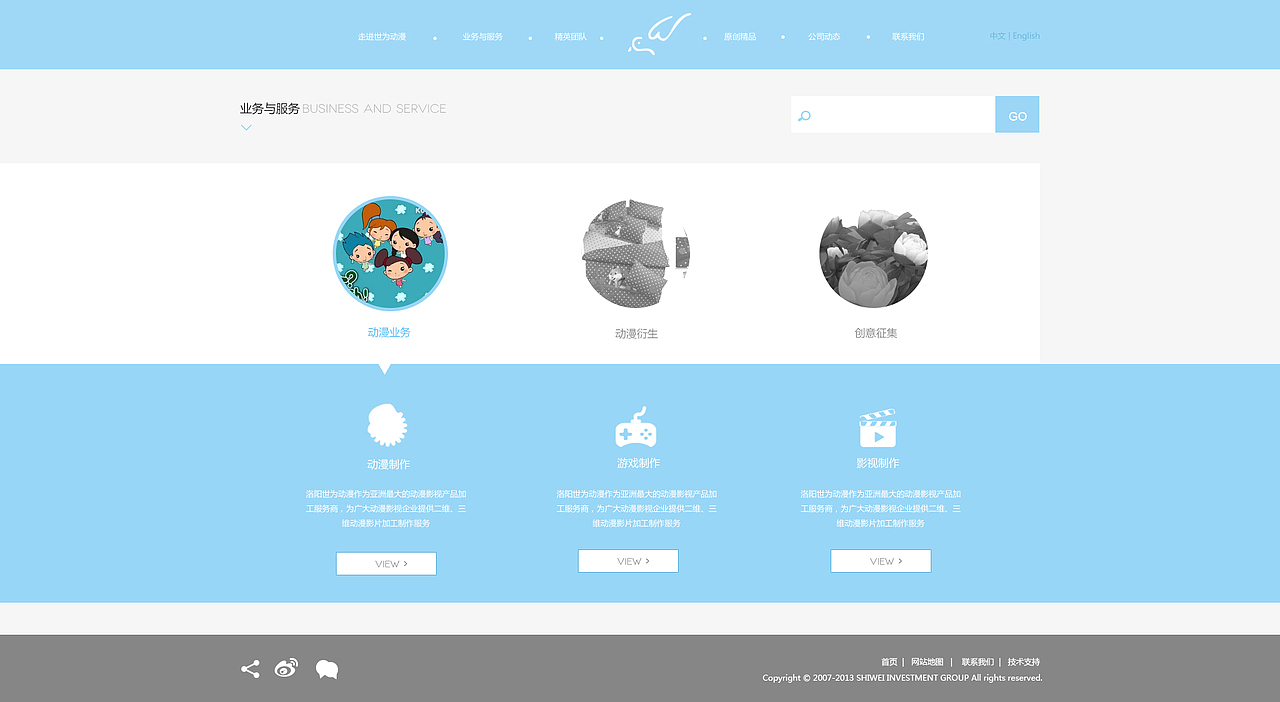 动漫行业创意网页设计