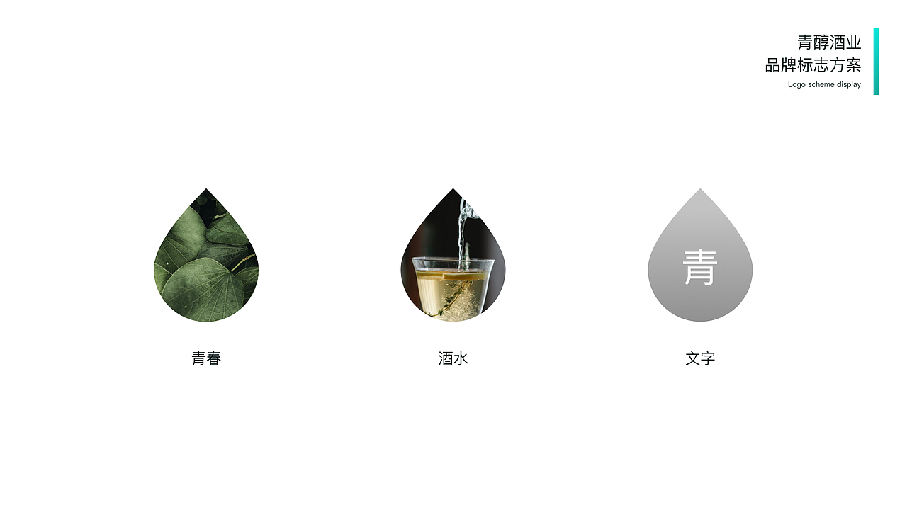 logo设计-青醇酒业