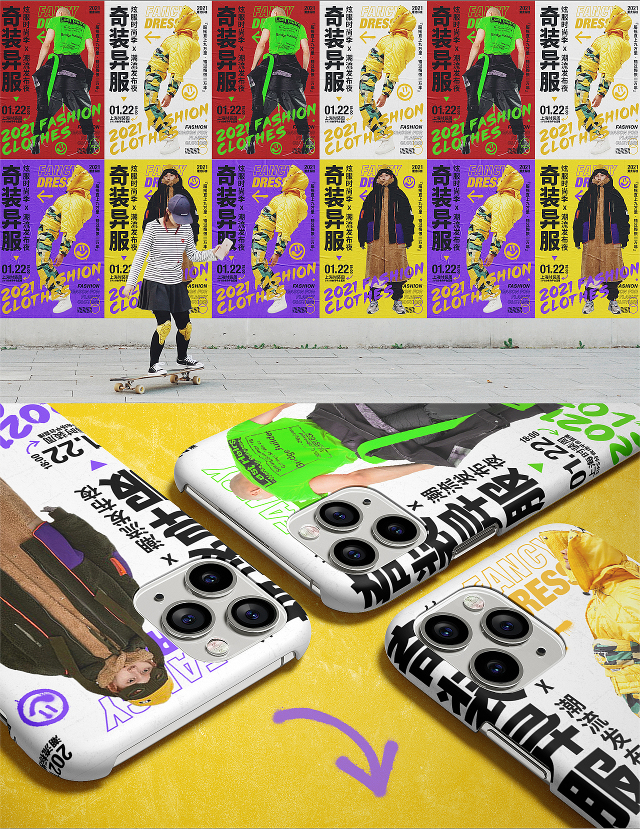 奇装异服-海报延展设计（图ZMjU1NzUwOTQ4） - 其他平面 - 站酷设计师空白格_Design原创素材 - 站酷ZCOOL