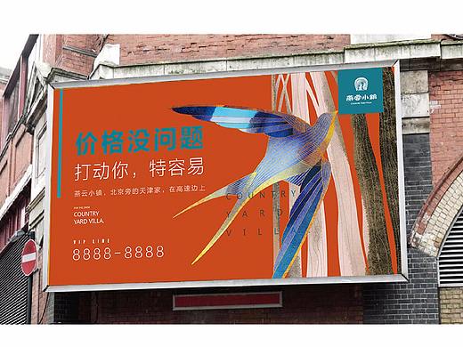 燕云小镇·形象