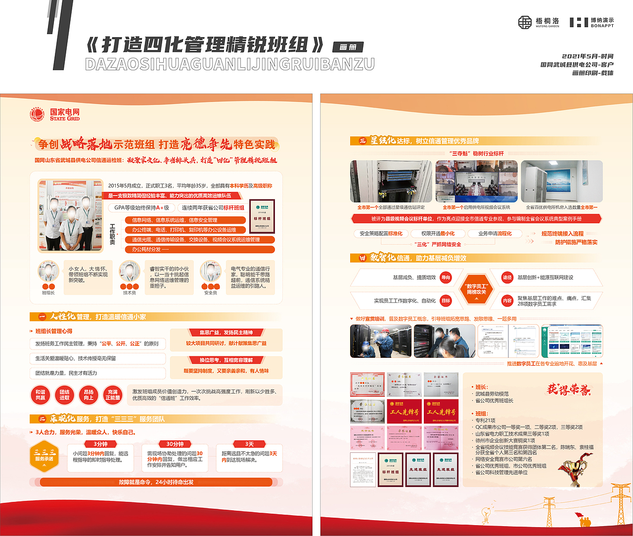 党建风PPT项目案例2017-2021（图ZMjYxNDY3MjA0） - 其他平面 - 站酷设计师梧桐洛掌柜原创素材 - 站酷ZCOOL