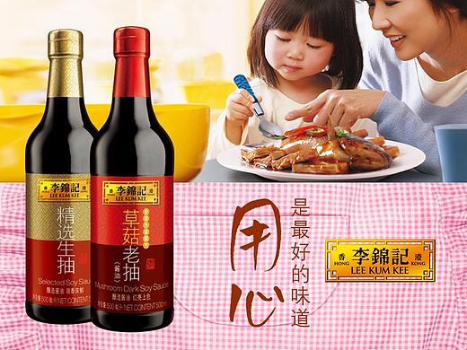 李锦记 海报设计 DM设计 终端推广设计