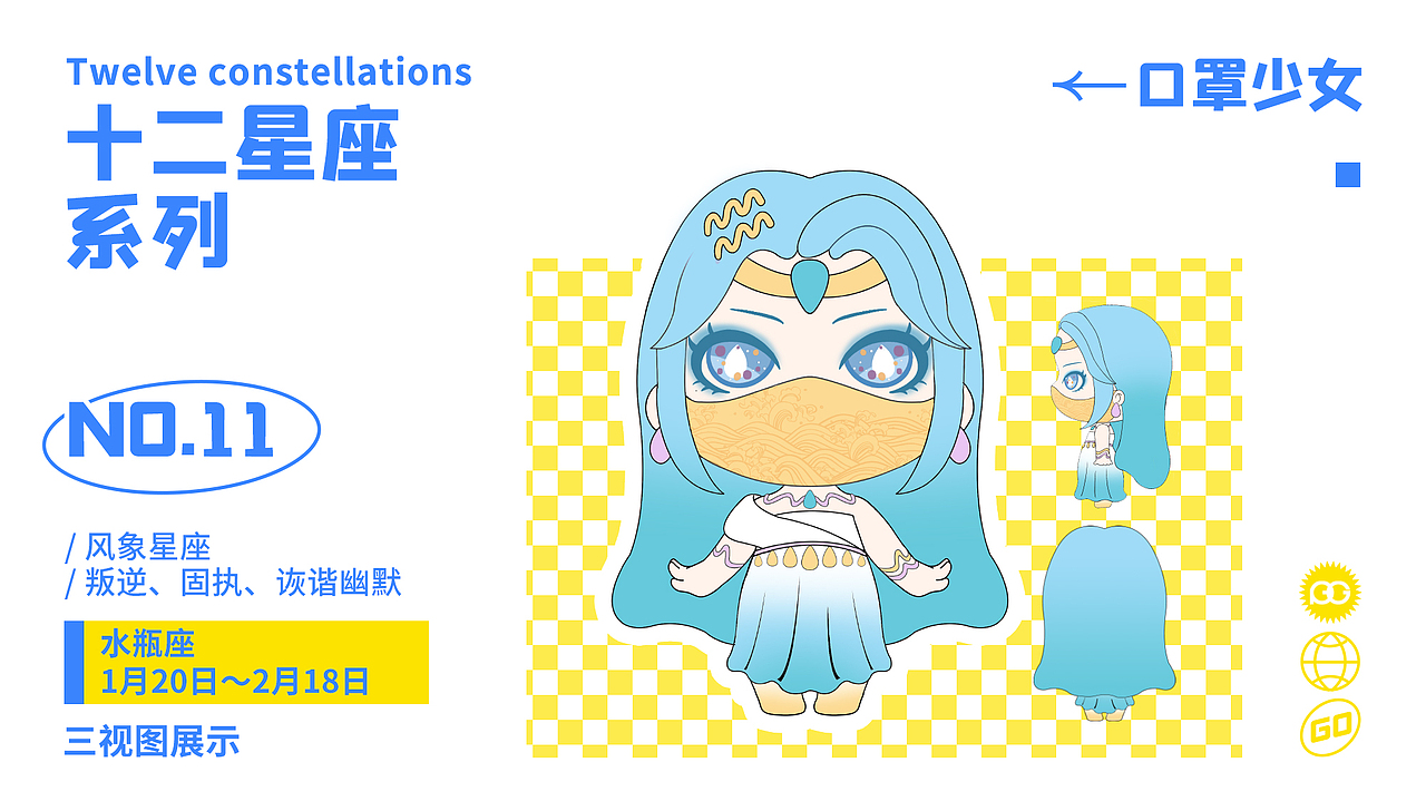 【IP形象】口罩少女之十二星座（图ZMzA1MTI3NzQ0） - IP形象 - 站酷设计师王晨阳视频设计原创素材 - 站酷ZCOOL