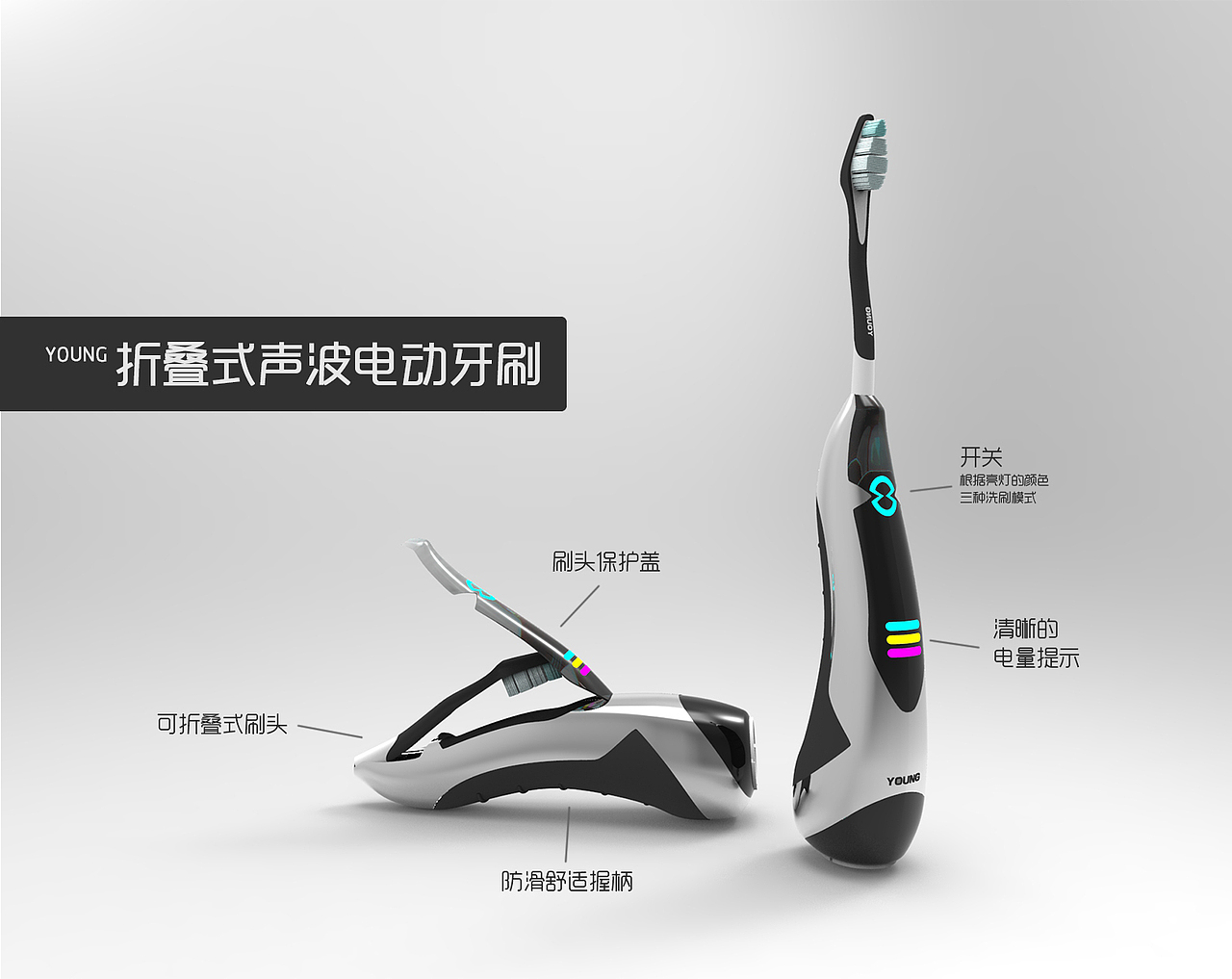 改良设计:折叠式声波电动牙刷|工业/产品|生活用品|叮当lvt - 原创