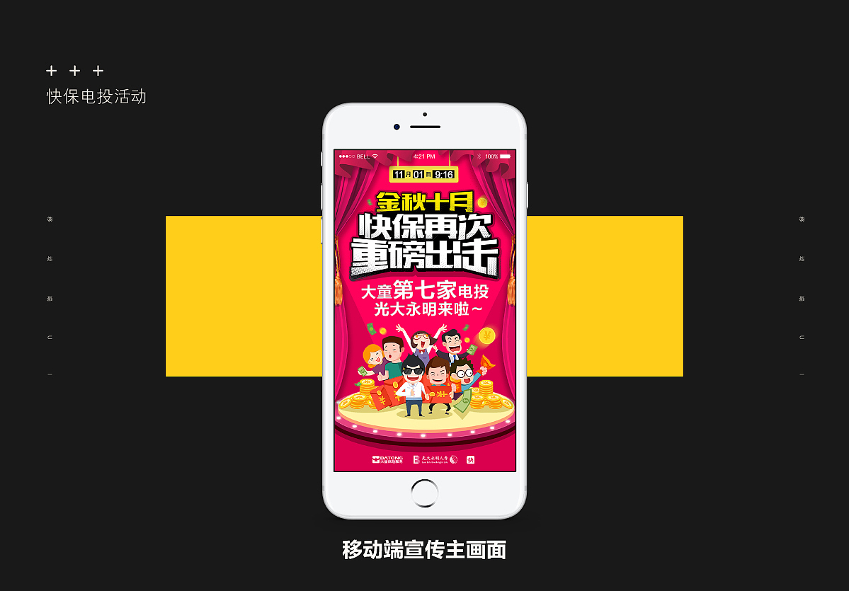 近期整理一些活动移动端活动画面及其延展（图ZMTAwNDYwODgw） - 闪屏/壁纸 - 站酷设计师波波安xn6650原创素材 - 站酷ZCOOL