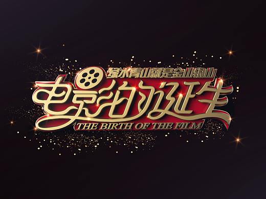 近期做的几稿节目LOGO
