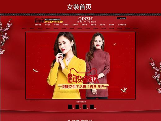 年货节女装羊绒衫首页