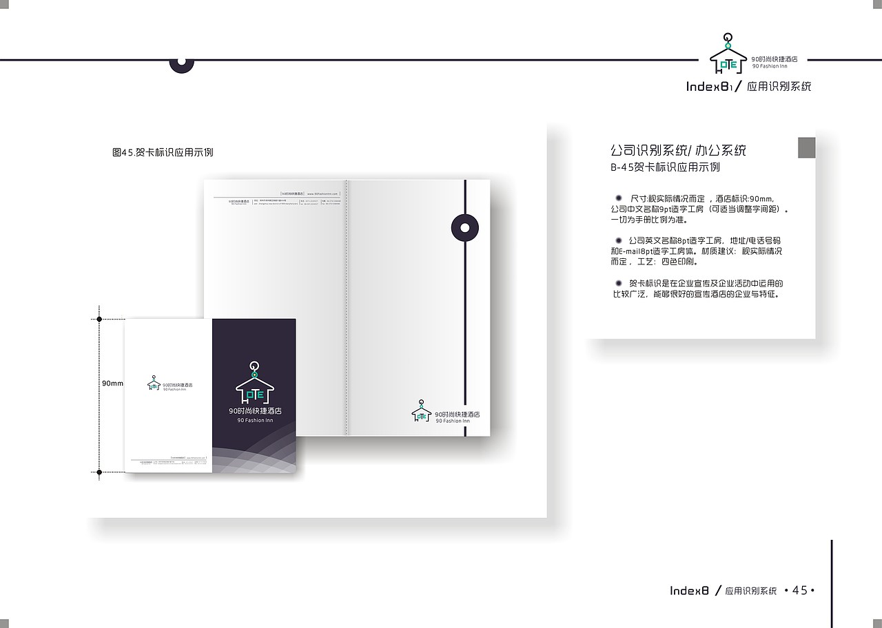 90时尚快捷酒店VIS手册（图ZOTQ3MTk3Ng==） - 品牌 - 站酷设计师王智髜原创素材 - 站酷ZCOOL