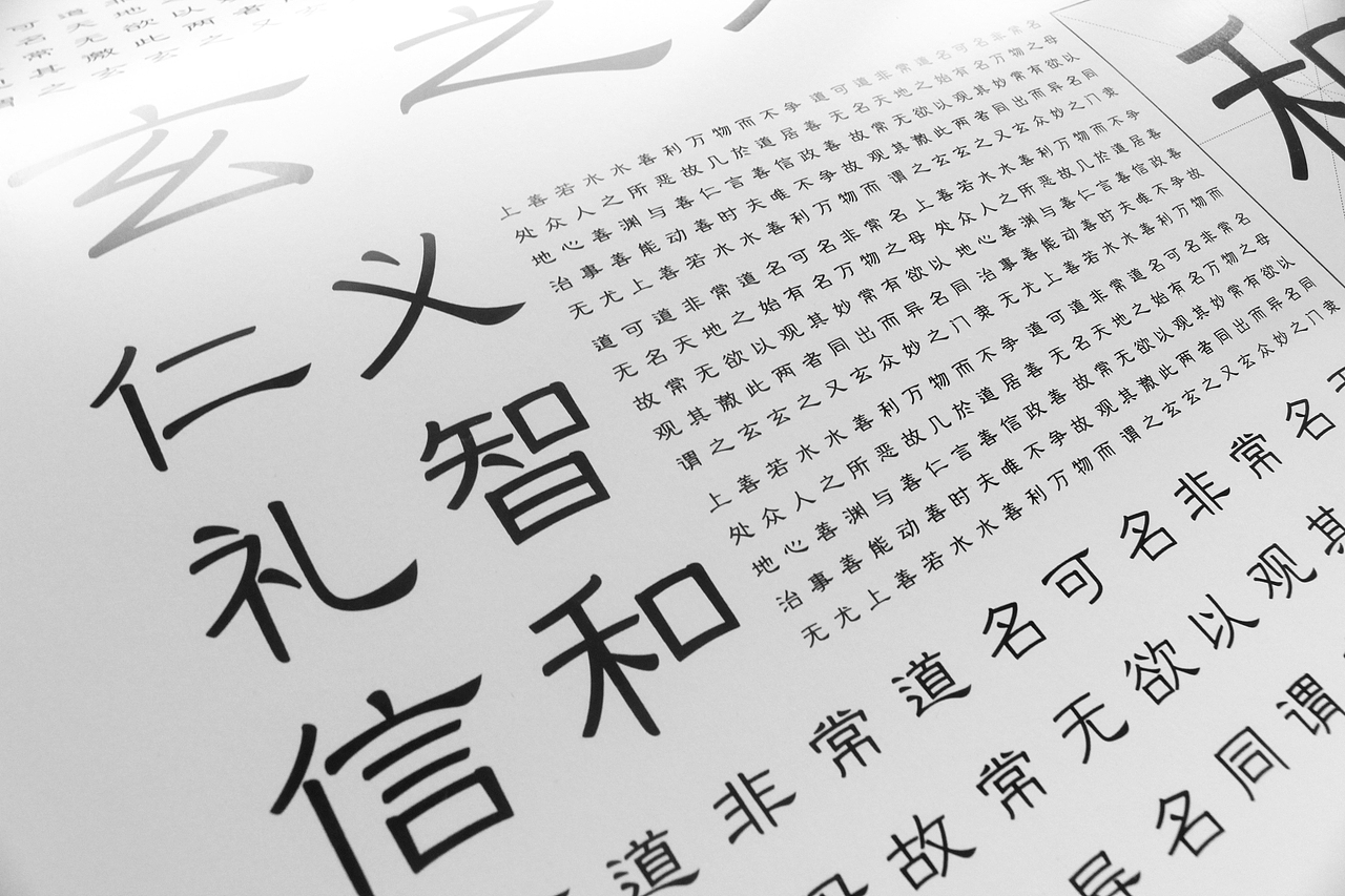 《和图和隶》隶书探索 和图品牌设计