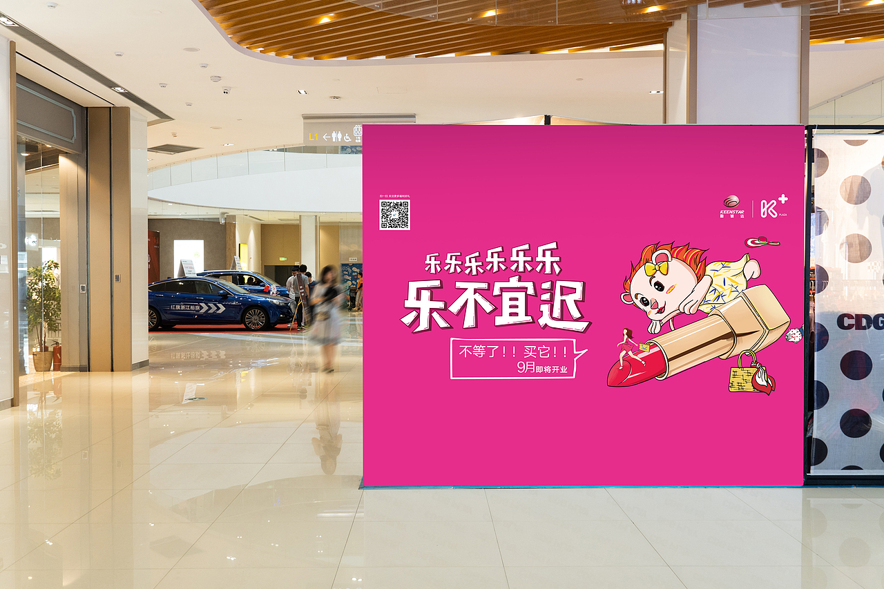 地产商场插画-勤诚达K+广场开业前宣传插画KV