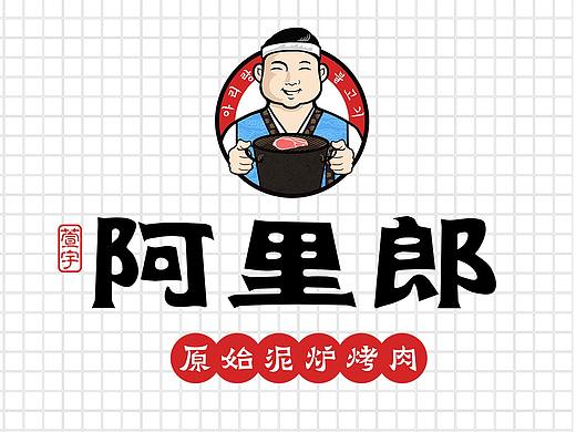 餐饮VI LOGO设计 烤肉LOGO