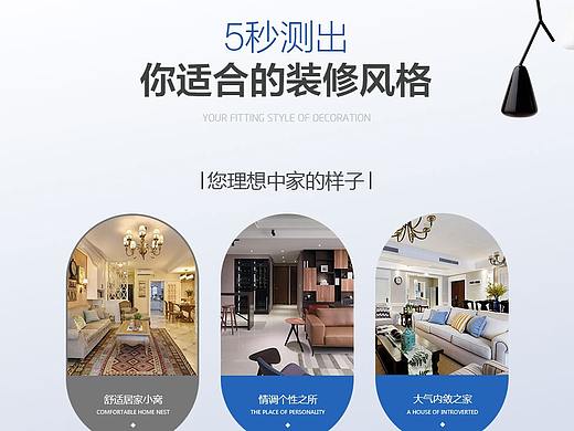 装修风格测试