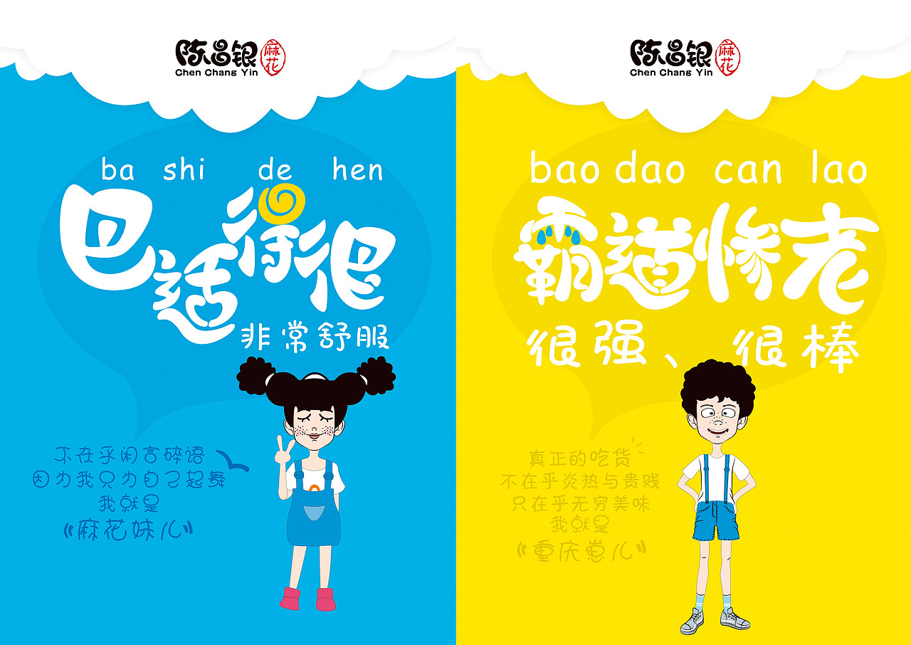 毕业设计之---《陈昌银麻花》品牌推广（图ZODYxMDE2NDA=） - 品牌 - 站酷设计师阿黎94原创素材 - 站酷ZCOOL
