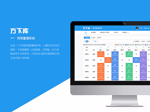 放下库排班管理系统