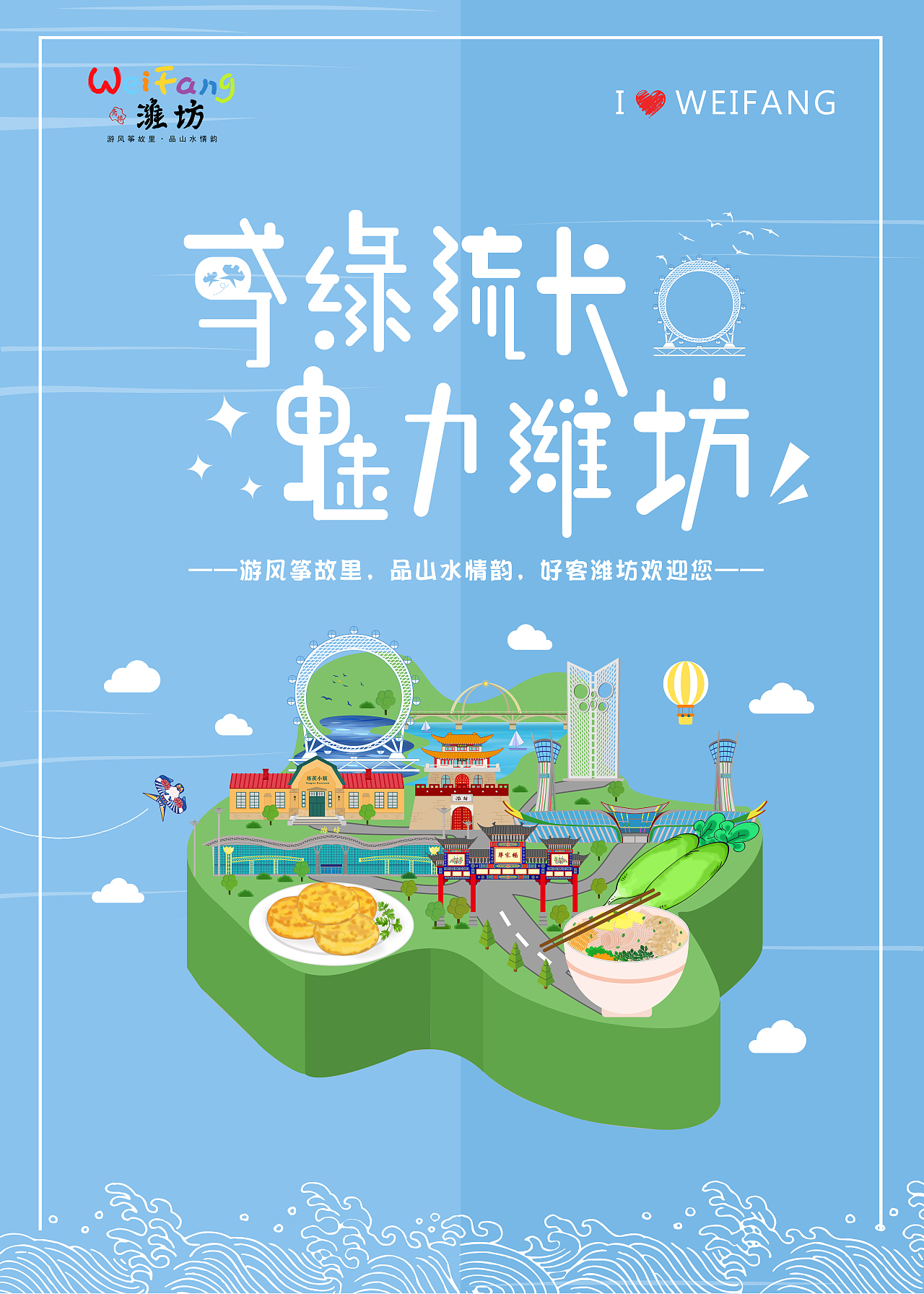 潍坊城市插画及文创产品设计（图ZMTYyMzUzMzY0） - 商业插画 - 站酷设计师金豆文化艺术馆原创素材 - 站酷ZCOOL