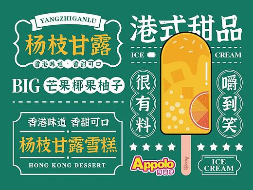 包装 | 阿波罗雪糕品牌全案策划设计