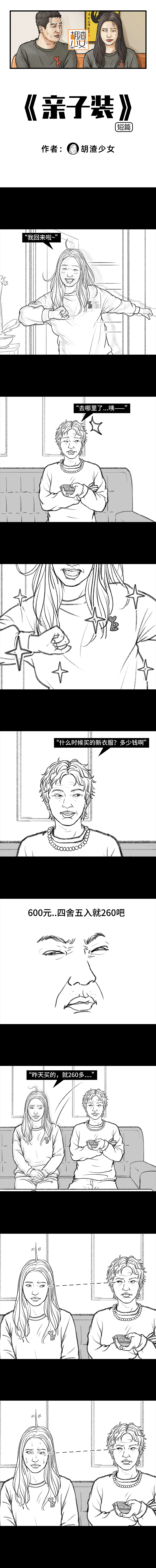 在老妈面前，我的衣服不值钱（图ZMjc5NTQzNjU2） - 短篇/格漫 - 站酷设计师胡渣少女的日常原创素材 - 站酷ZCOOL