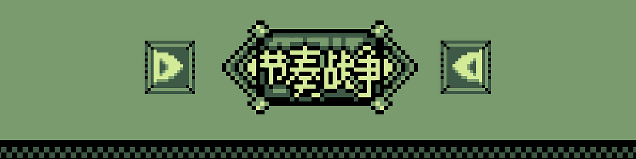 【H5游戏】节奏大战（图ZNDIxNDMwMDg=） - 移动端网页 - 站酷设计师熟肉创意原创素材 - 站酷ZCOOL