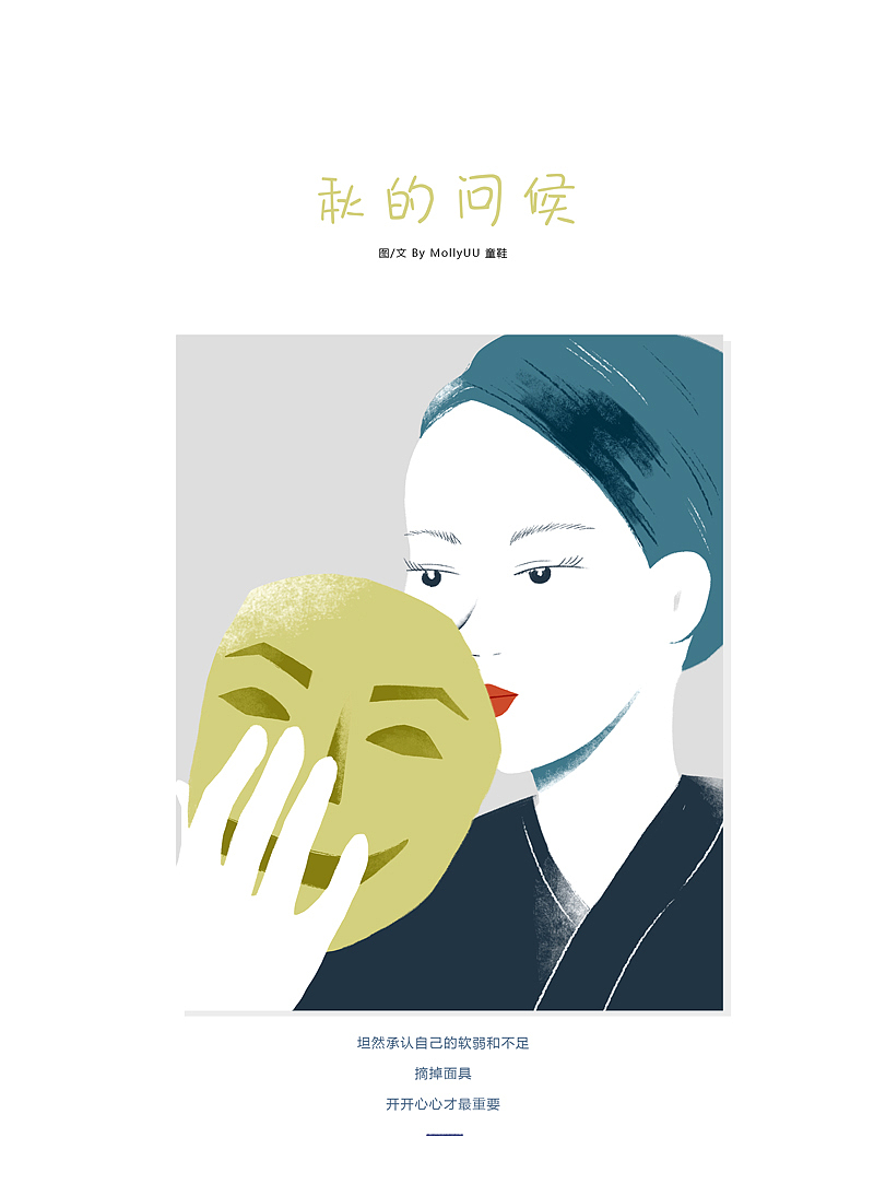 秋的问候（图ZMTgxNzA2OTM2） - 商业插画 - 站酷设计师MollyUU原创素材 - 站酷ZCOOL