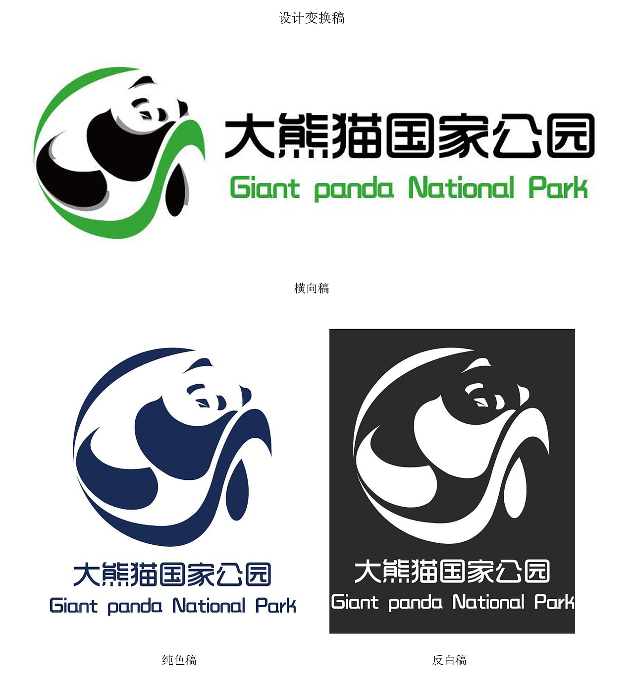 大熊猫国家公园形象标识设计