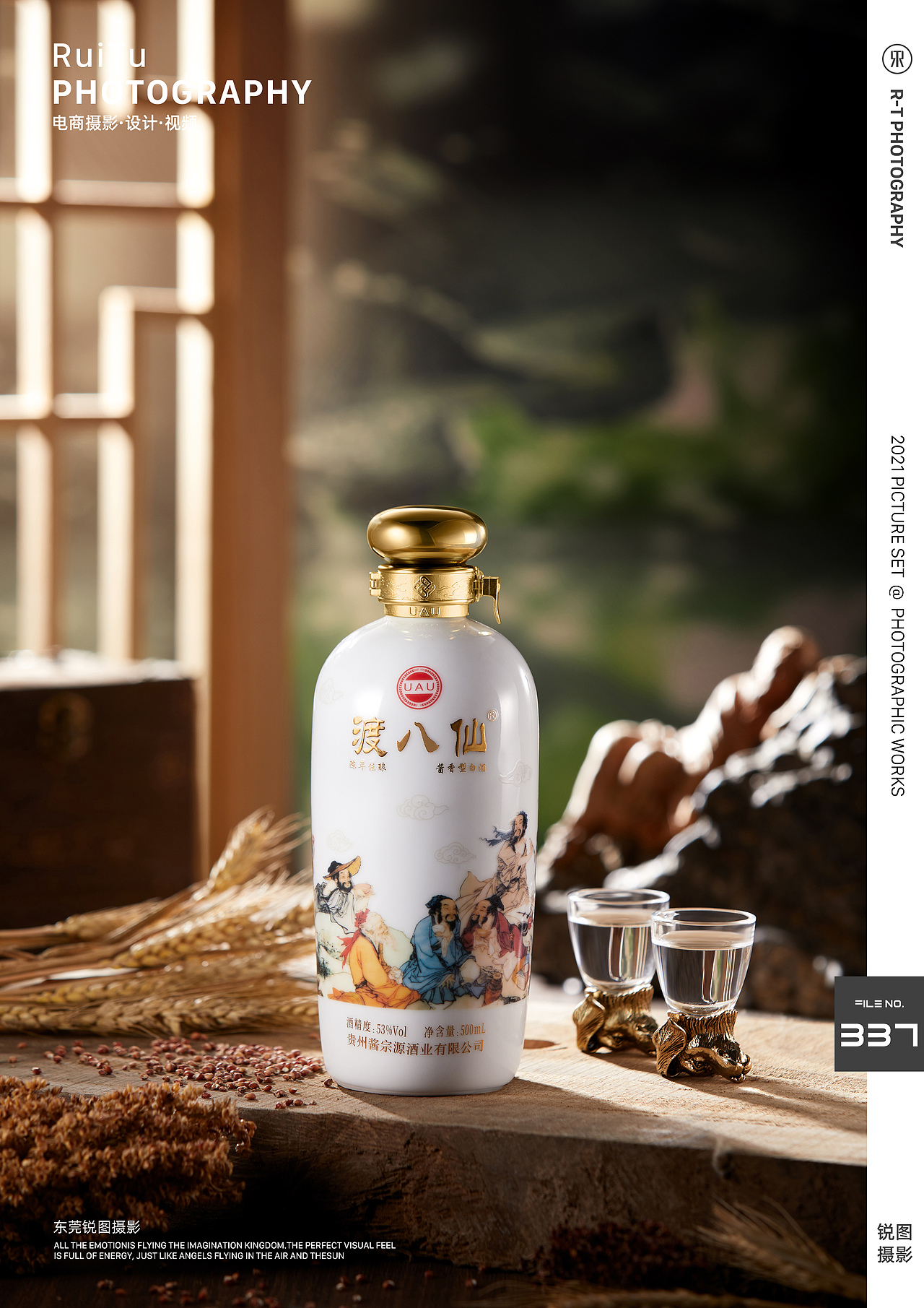 UAU白酒产品摄影｜食品摄影X东莞锐图摄影