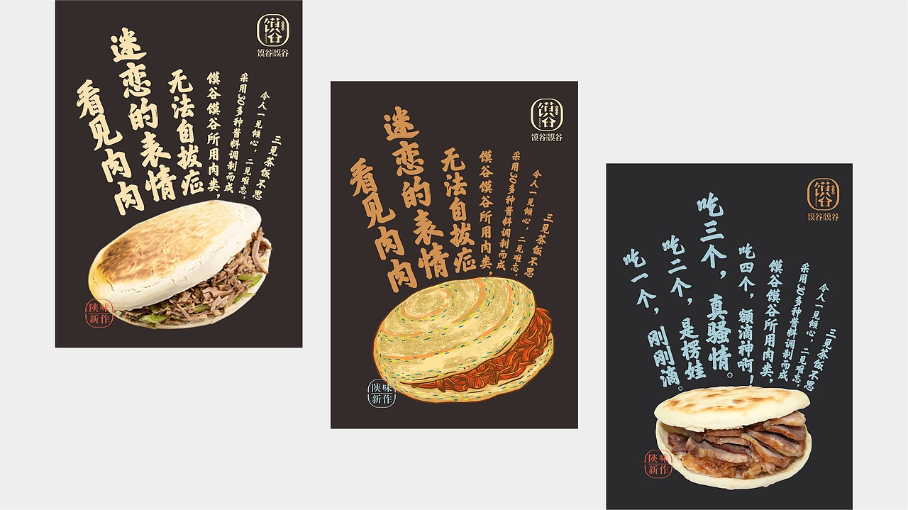 【無象&亮点品牌增长设计】一个有温度的肉夹馍（图ZOTYxNDM0ODg=） - 品牌 - 站酷设计师無象亮点品牌设计原创素材 - 站酷ZCOOL