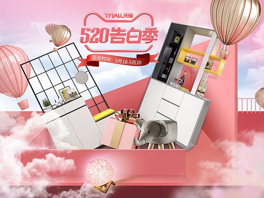 2020 520告白季 家具家居 活动首页