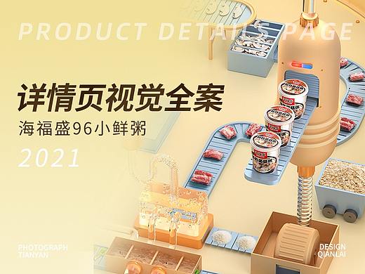 96小鲜粥详情页策划全案