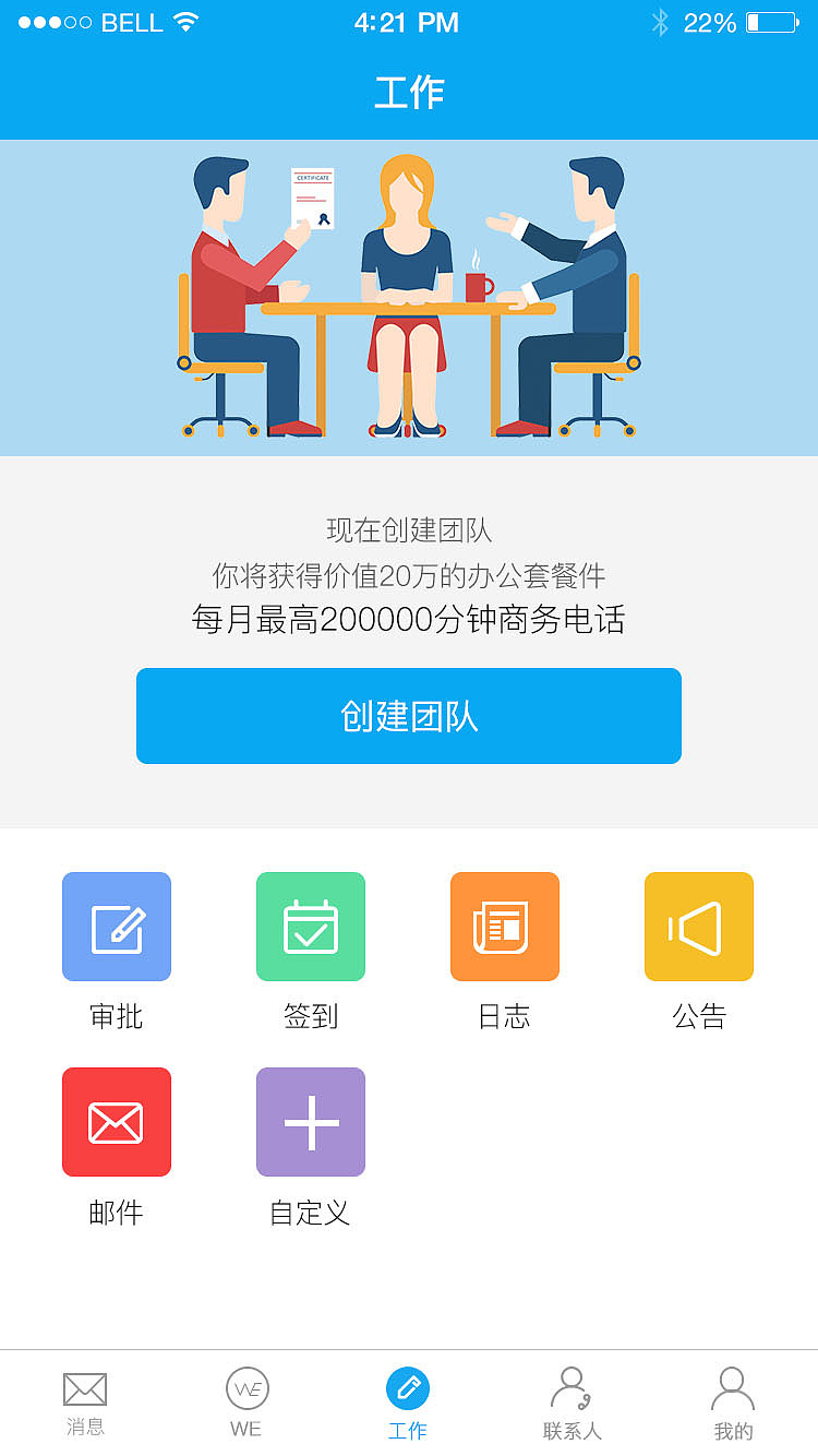 WE移动OA办公系统 (移动端APP)（图ZNjM5NzAyMDg=） - APP界面 - 站酷设计师UI设计师小王原创素材 - 站酷ZCOOL