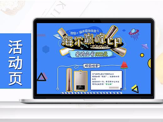活动联合页面