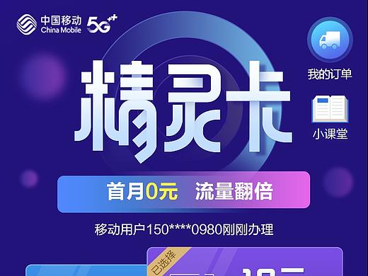 移动-精灵卡（个人主页-ZNTYxNTQzMzY=） - 运营设计 - 站酷设计师彩小讯原创素材 - 站酷ZCOOL