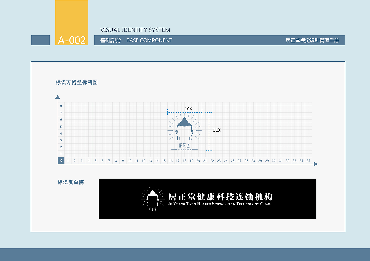 居正堂VI规范（图ZMzg3NDkxODg=） - 品牌 - 站酷设计师t545r原创素材 - 站酷ZCOOL