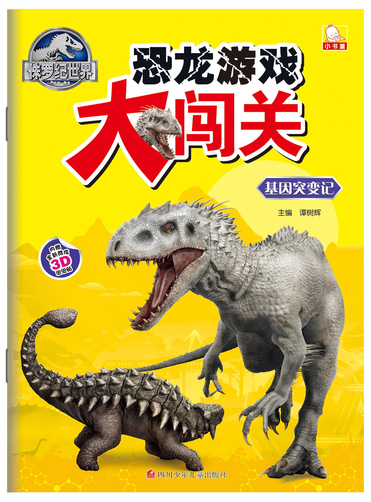 恐龙动物园_安卓游戏_7723手机游戏