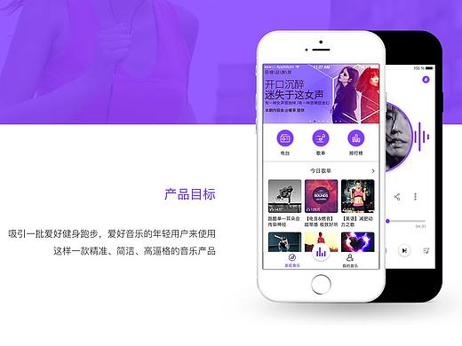 乐跑音乐APP