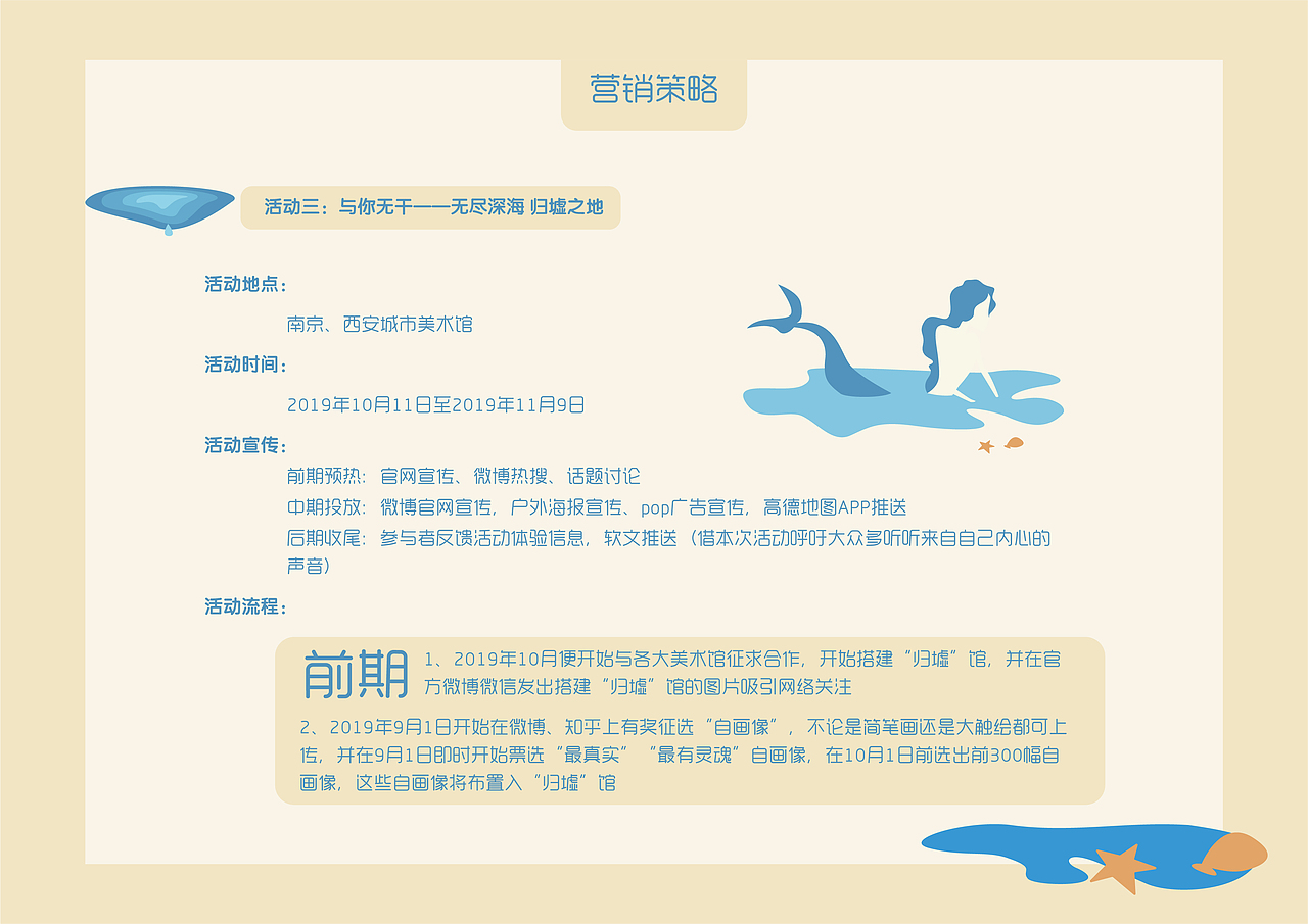 2018年“与你无干”策划案（图ZMTQyMDMyOTQw） - 文案/策划 - 站酷设计师Zoe0122原创素材 - 站酷ZCOOL