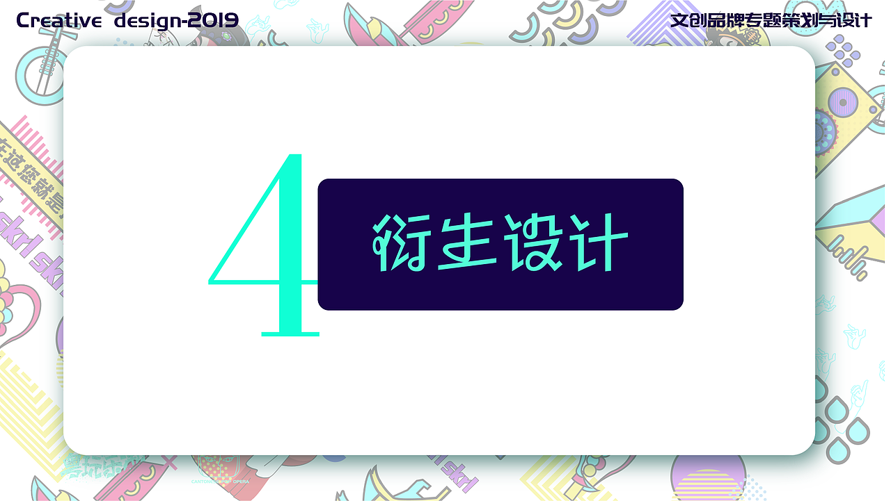 《粤玩乐潮》品牌策划专题设计 粤剧国潮（图ZMTk4OTI3NDU2） - 品牌 - 站酷设计师倩Debecca原创素材 - 站酷ZCOOL