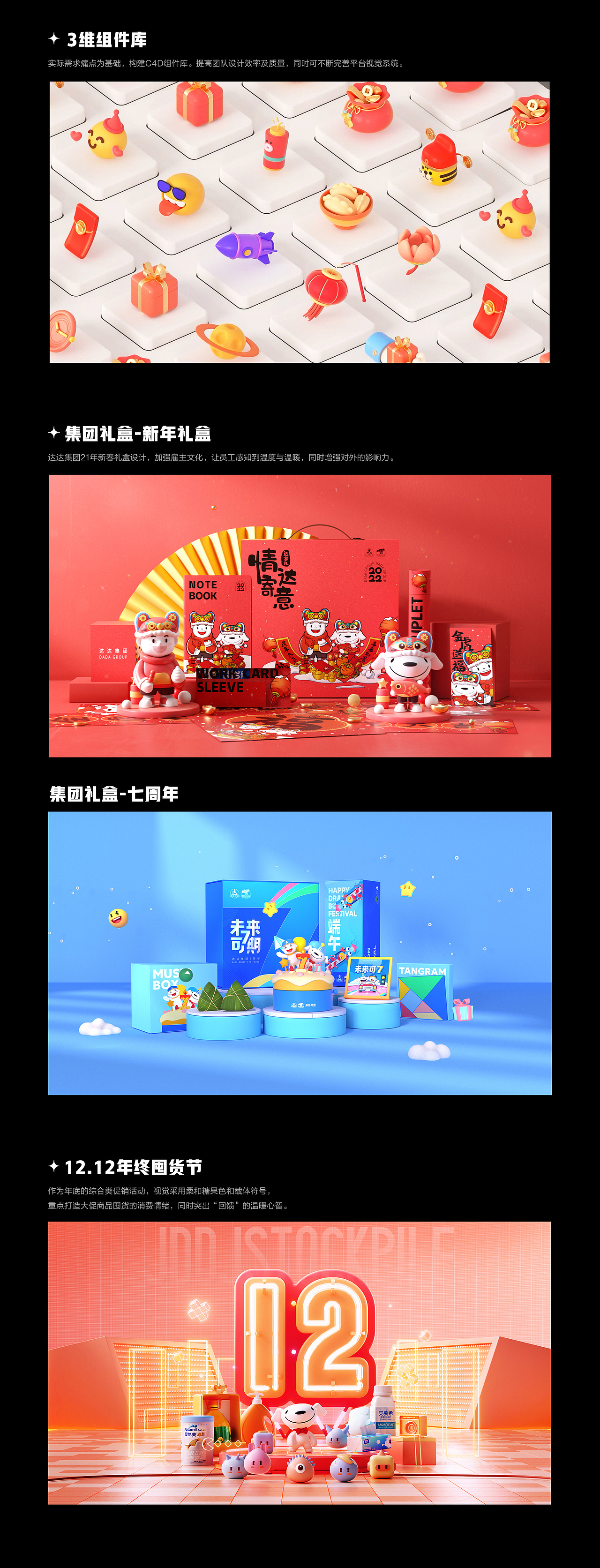 DXC-京东到家年度设计总结