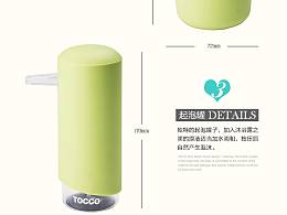TOCCO详情页