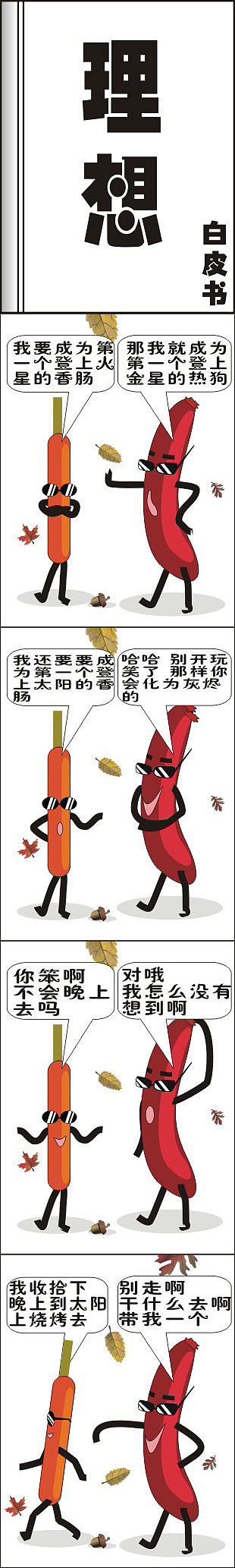 理想（图ZNzUzODEzMg==） - 新锐潮流插画 - 站酷设计师huaiangelai原创素材 - 站酷ZCOOL