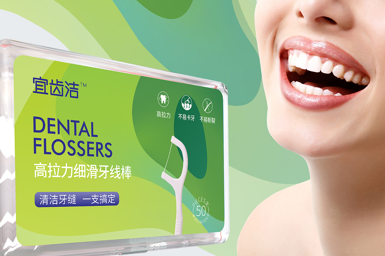 《宜齿洁》牙线品牌包装设计