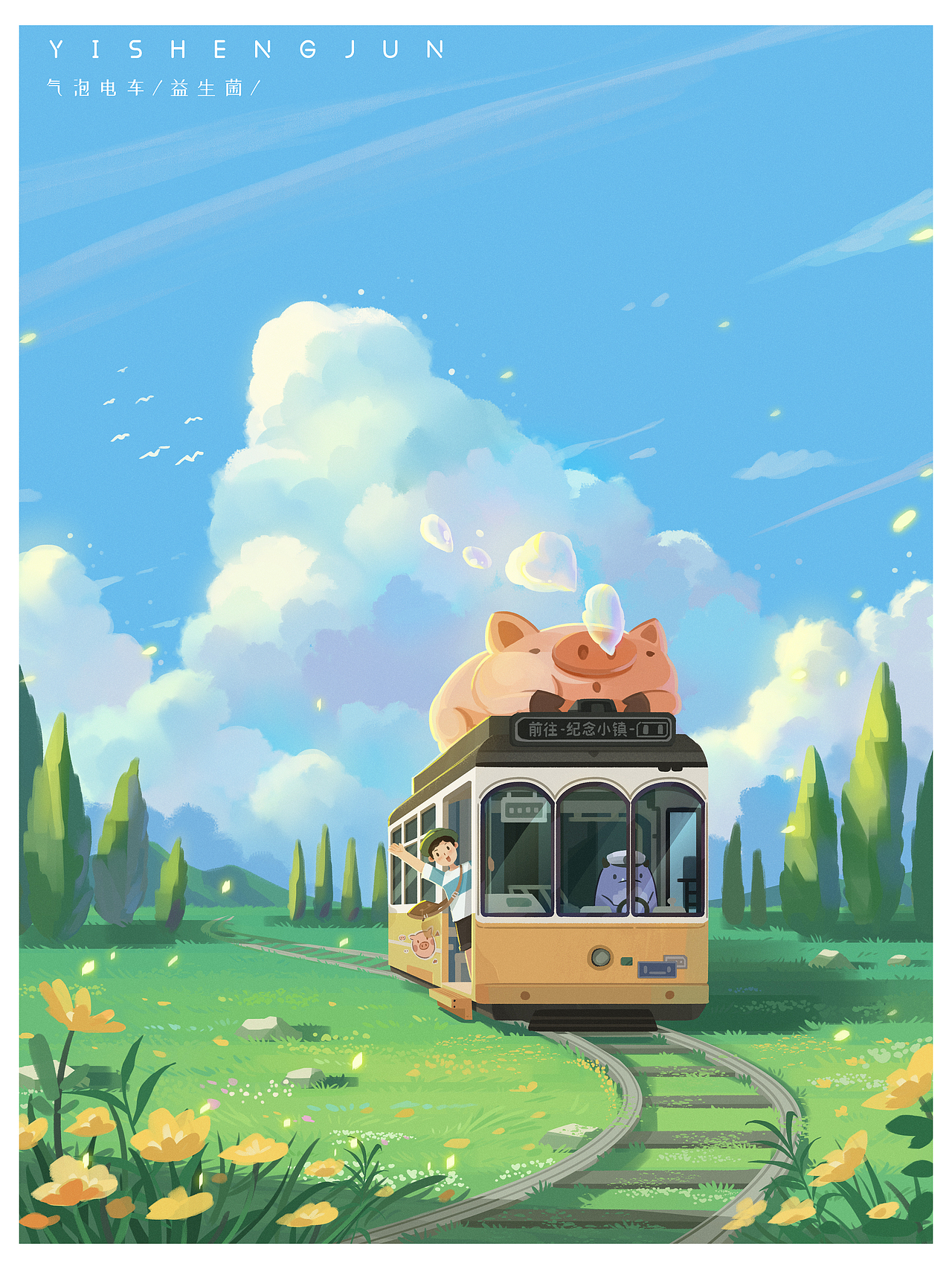 气泡电车（图ZMjczNTY4MDEy） - 创作习作 - 站酷设计师插画师益生菌原创素材 - 站酷ZCOOL