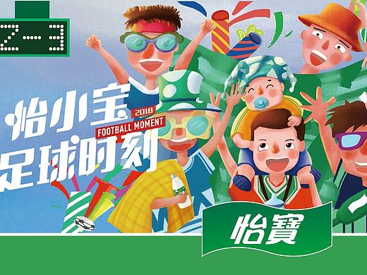 2018俄罗斯世界杯怡宝主题插画