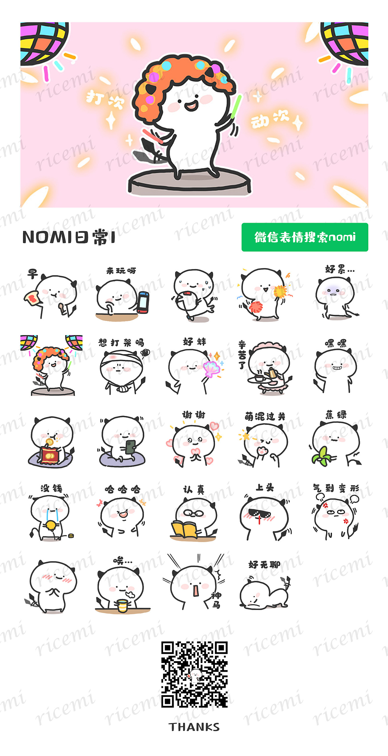 小恶魔nomi日常1表情包