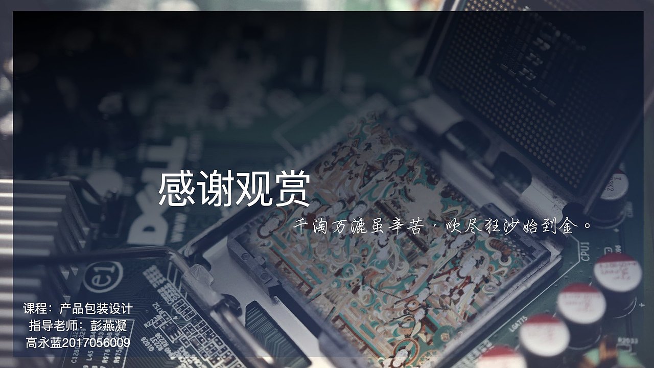 龙芯CPU X 敦煌 联名包装设计
