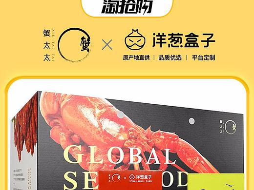 海鲜无线端海报