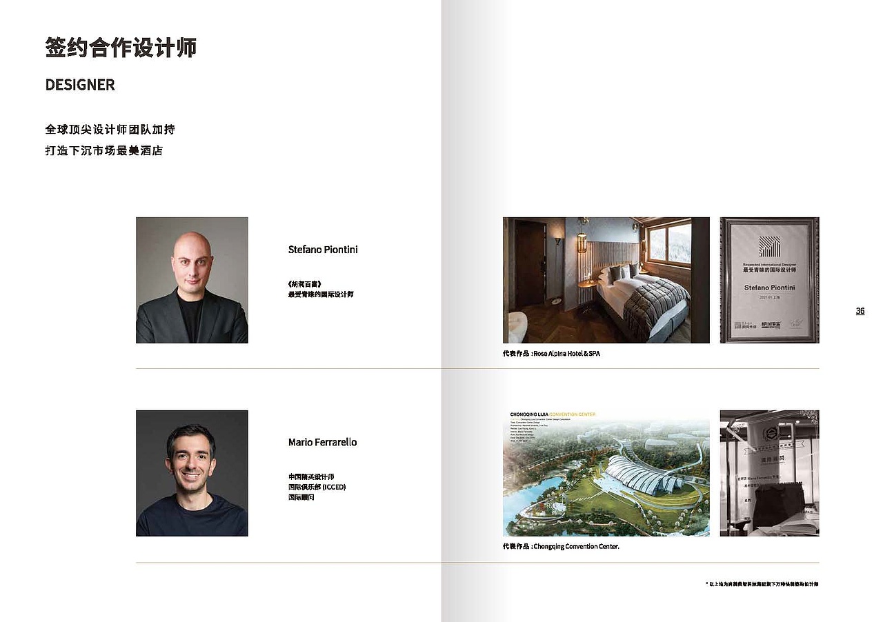 花美时酒店品牌书以及宣传物料