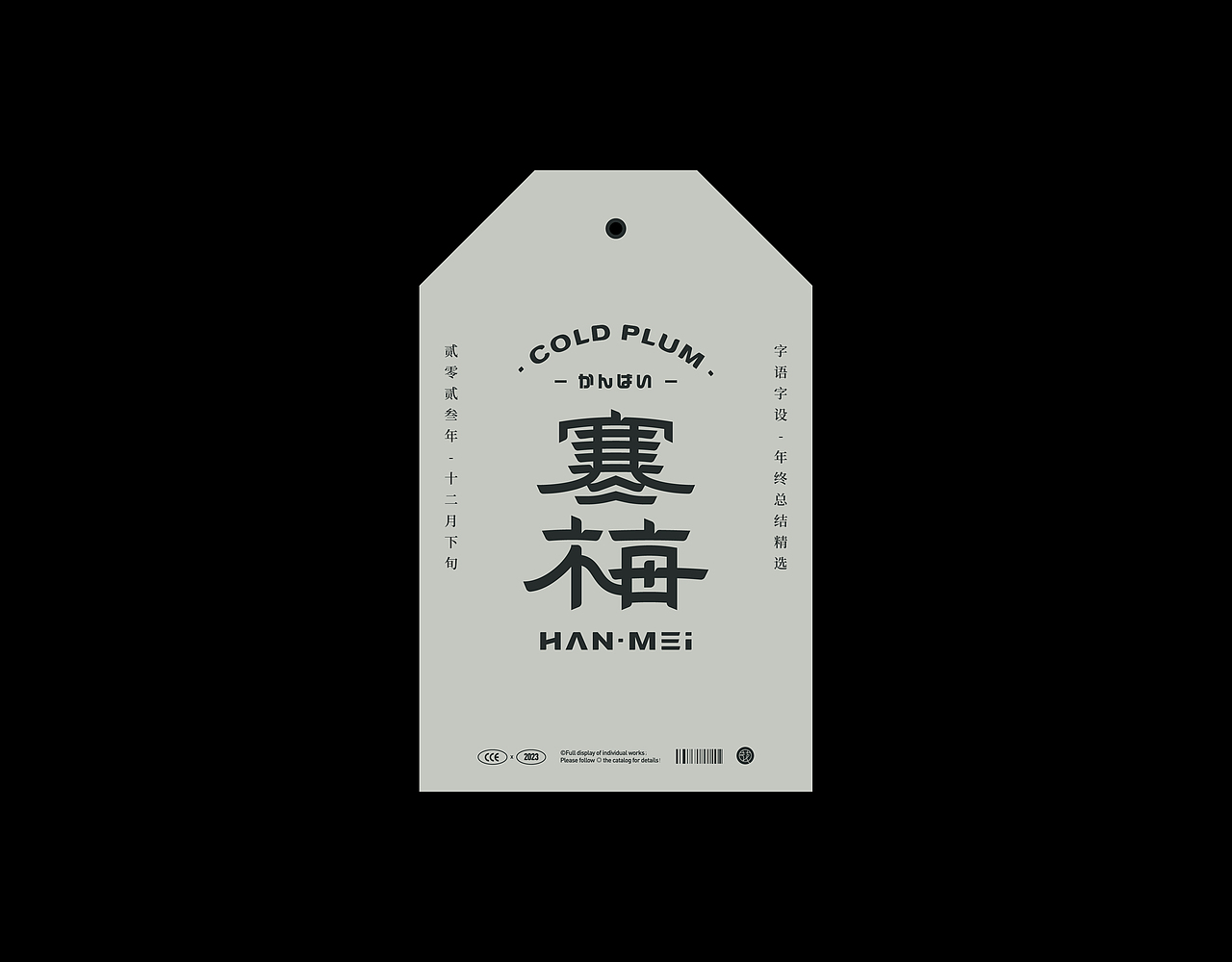 2023字语字设-type总结篇(图ZMzU5MjAwODMy) - 字体/字形 - 站酷设计师花耘雲原创素材 - 站酷ZCOOL